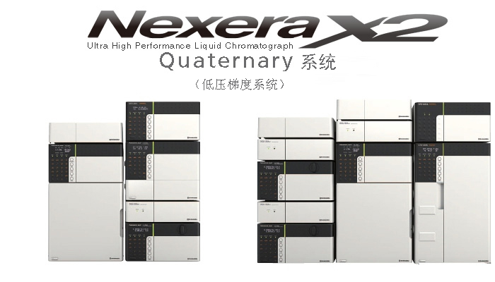 Nexera Quaternary 超快速LC分析條件(jiàn)最優化系統