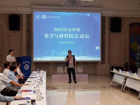 華爾達科貿有限公司應邀參加并贊助2023年(nián)京津冀化學與材料院長(cháng)論壇